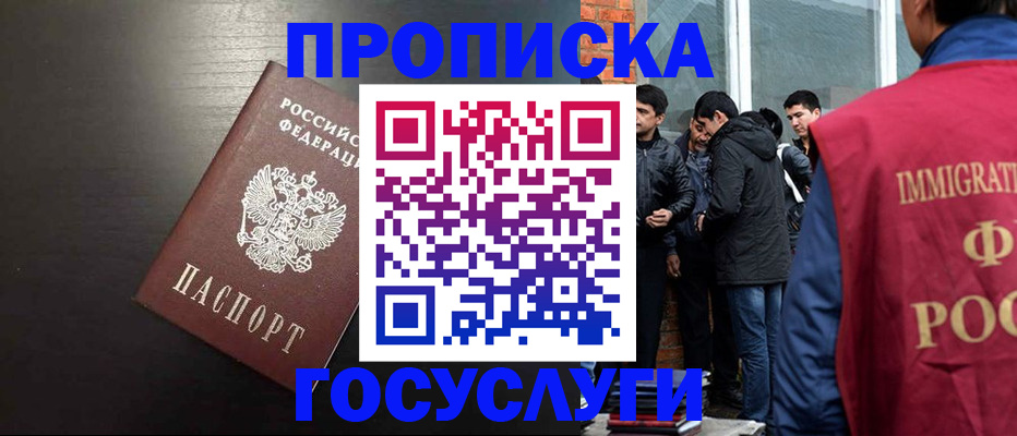 временная регистрация собственник в Сорске