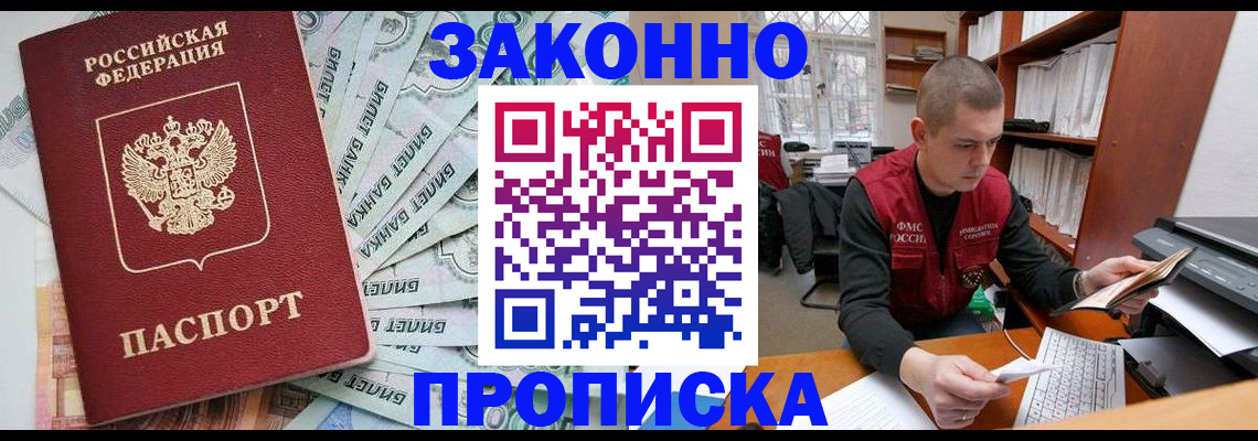 прописка в Сорске