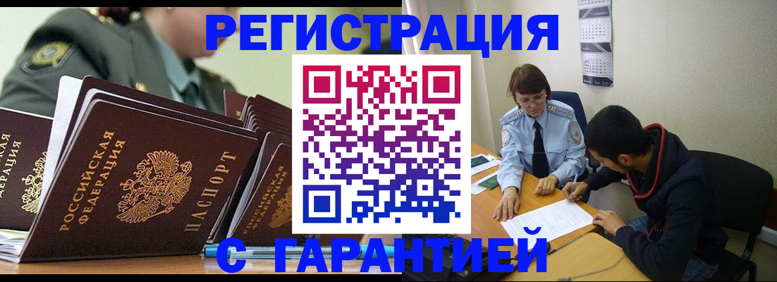 прописка законно в Сорске